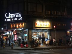 门面-芝麻糊世家(西华店)