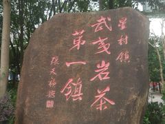 -九曲溪竹筏码头