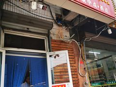 门面-玉香糕点(基隆路店)