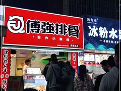 门面-傅强排骨(成都总店)