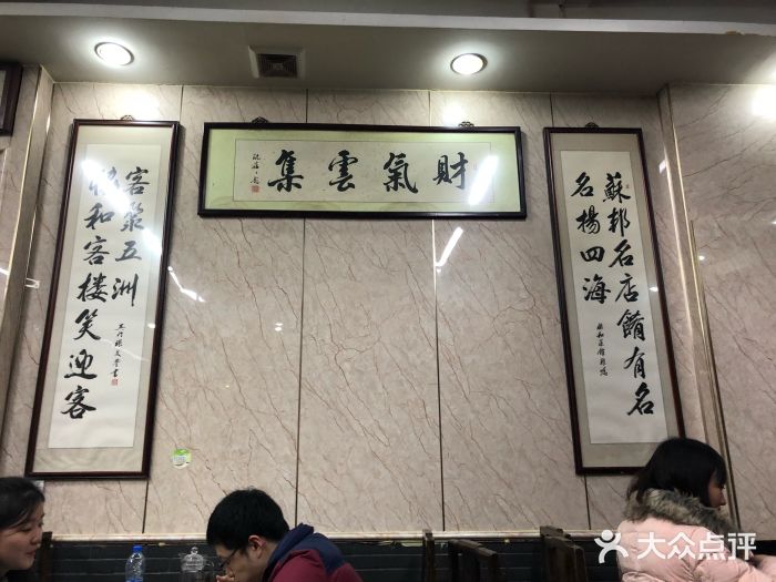 协和菜馆(凤凰街店)大堂图片
