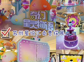 苏州免费探展｜同道大叔江苏首展就在星悦汇