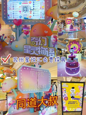 苏州免费探展｜同道大叔江苏首展就在星悦汇