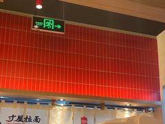 -寸屋拉面(凯德晶萃店)