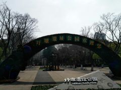 -圩墩遗址公园
