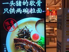 -味千拉面(敏捷广场店)