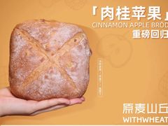 -原麦山丘(天虹店)