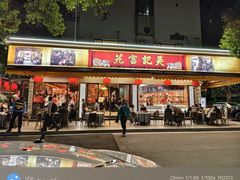 -吴记富苑(朝阳店)