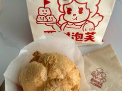 -西树泡芙(湖滨银泰in77B区店)