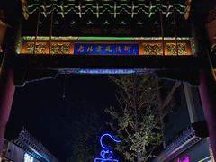 -老北京风情街