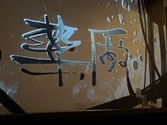 -MEDISN·药厂