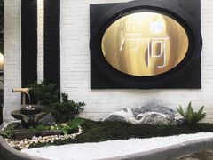 -浮何烤铺(桐梓林店)