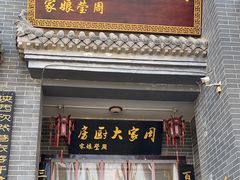 -周家大厨房(三原店)