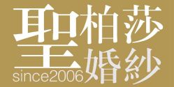 -圣柏莎高端婚纱会所