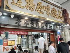 -達揚原味燉品(文明路店)