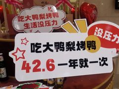 -大鸭梨烤鸭(房山店)