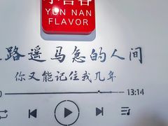-小喜客·云南特色菜(纳西庭院店)