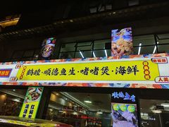 -鹤睦鱼生·啫啫煲·海鲜(保利百合店)