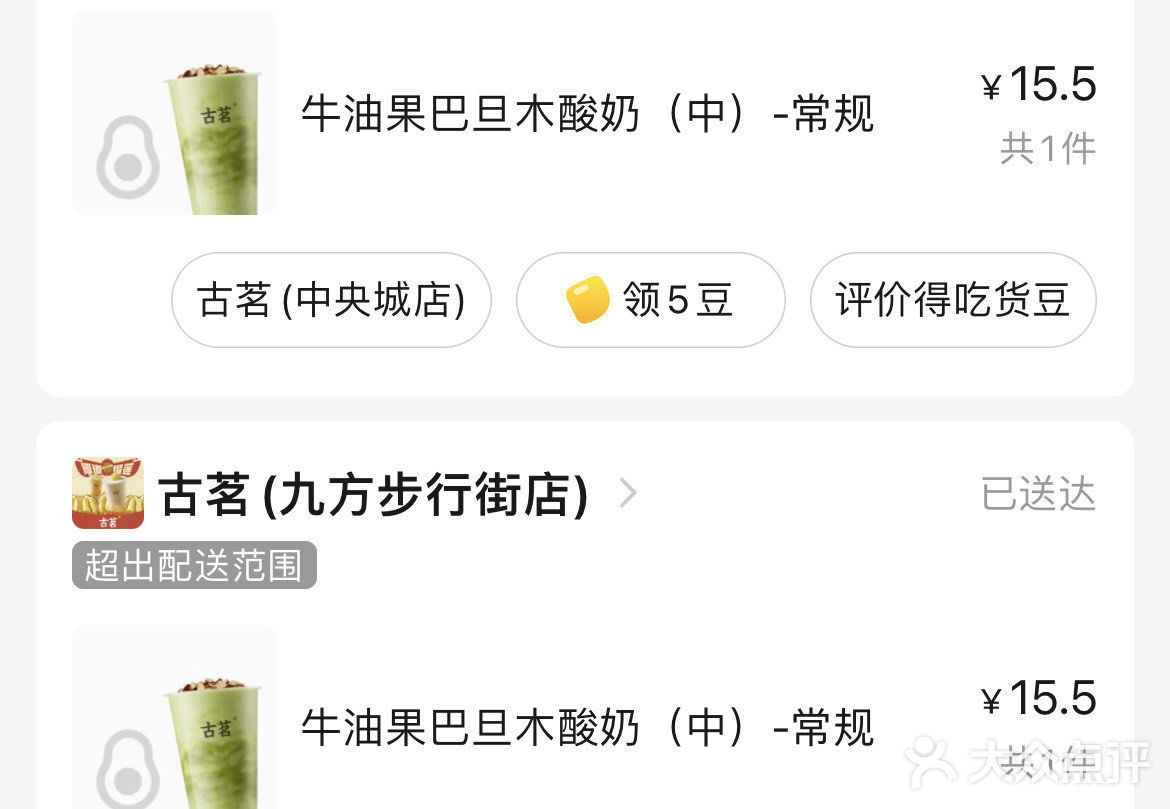 古茗15.5的牛油果巴旦木酸奶太好喝吊打msn
