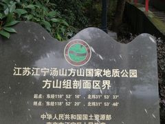 -南京市江宁方山