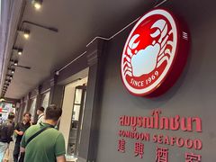 -建兴酒家(素里翁分店)
