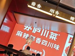 -茅庐毛血旺(烟台大悦城店)