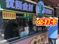 -真素诚(玉泉路总店)