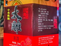 绍兴黄酒-绍兴名菜馆(可乐路店)