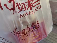 -妙味当棋子烧饼(凤凰世嘉店)
