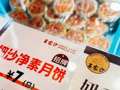 -王家沙点心店(南京西路总店)