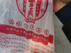 -鼎丰真(四马路店)