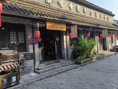 -盂城驿-南门大街