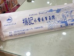 -杨记小骨头羊杂馆(南五马路店)