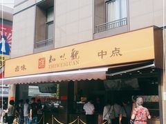 -知味观(湖滨总店)