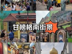-甘榜格南公园