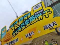 -益华家菜屋(世茂店)