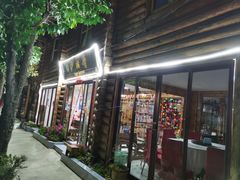 -泸沽肴(泸沽湖大洛水村农村信用社旁店)