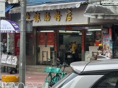 -穗银肠粉店(东川路店)