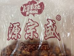 -源宗盛粽子汤圆