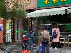 -老回回饺子馆(海洋馆店)