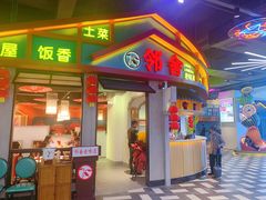 -邻舍老味道(硕果时代购物中心店)