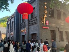 -八分饱·西津会(西津渡店)