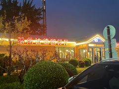 -普兰达德国餐厅·德式脆皮烤猪肘·自酿啤酒(观唐店)
