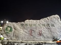 -桂林灵渠景区
