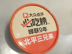 -北平三兄弟涮肉(簋街总店)