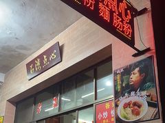 -石湾点心