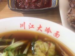 -川江大冷面