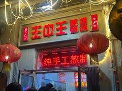 -王中王刨冰