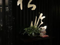 -松临·铁板烧&Omakase(神农店)