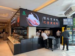 -双井轩(双井店)